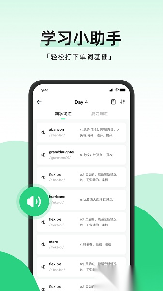 小开单词最新版图3