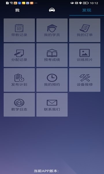 优易学车教练版图3