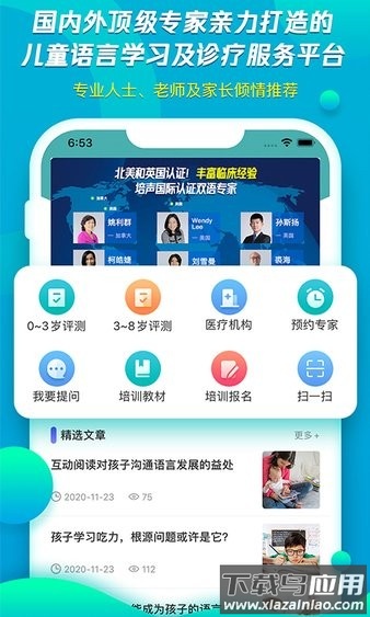 培声培伴手机正版图1