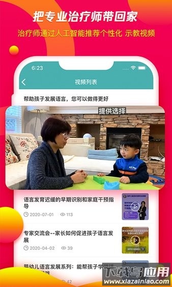 培声培伴手机正版图2