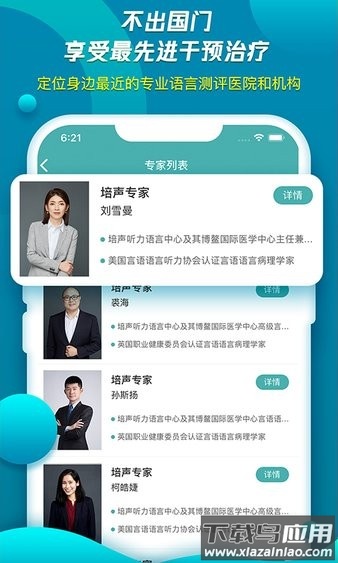 培声培伴手机正版图3