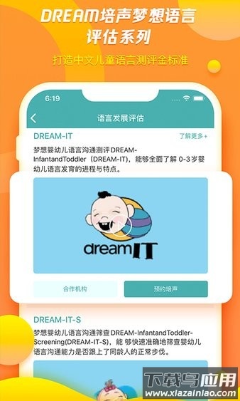 培声培伴手机正版图4