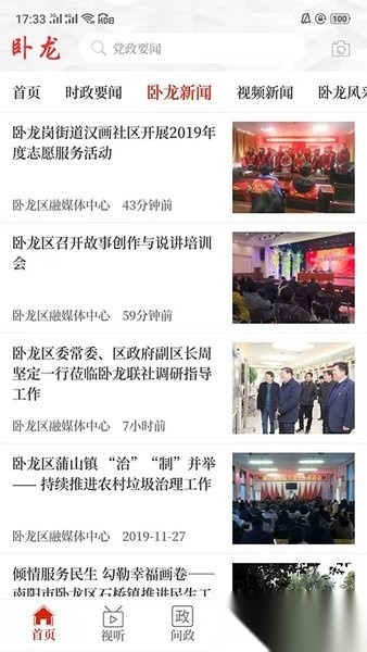 云上卧龙手机客户端