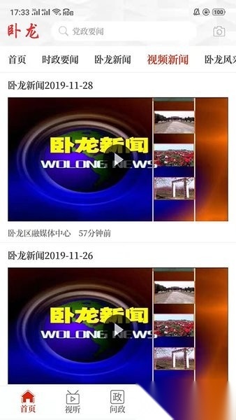 云上卧龙手机客户端