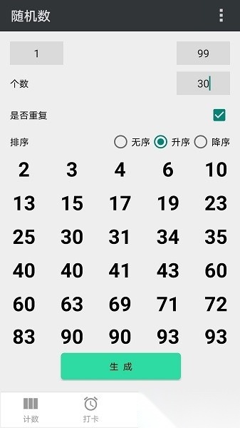 计数助手最新版图1