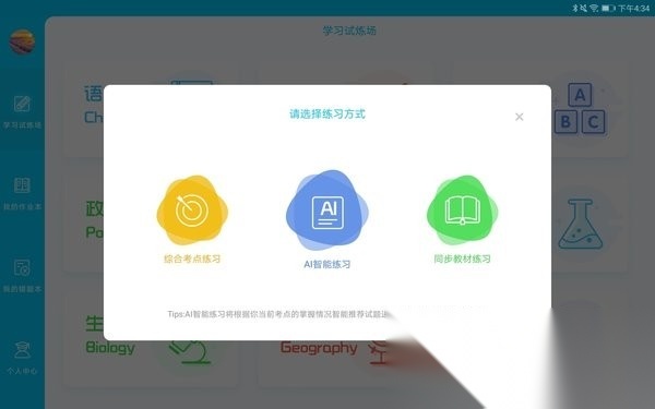 ai学堂手机正版图2