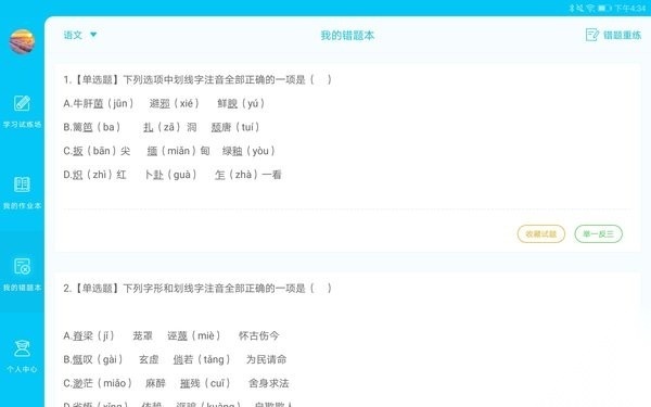 ai学堂手机正版图4