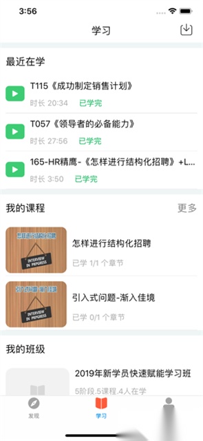 新风学院平台图4