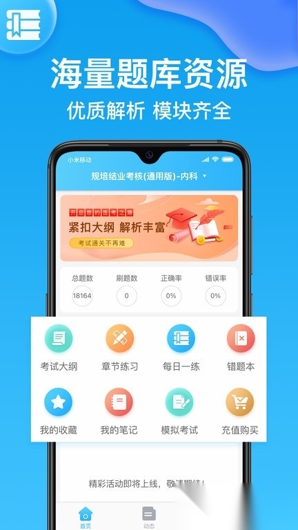 规培考试题库安卓官方版图1