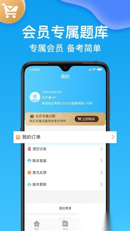 规培考试题库安卓官方版图2