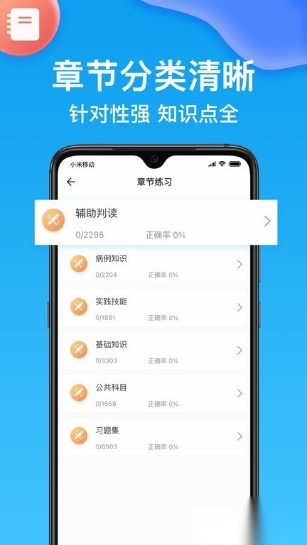 规培考试题库安卓官方版图3
