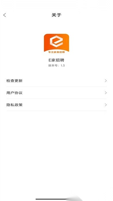 e家招聘图1