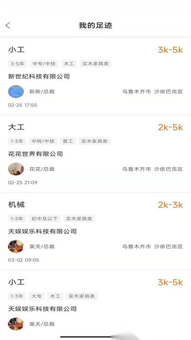 e家招聘图2