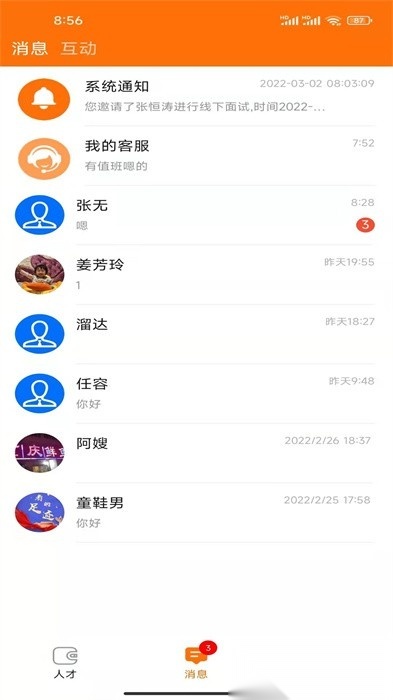 e家招聘图3