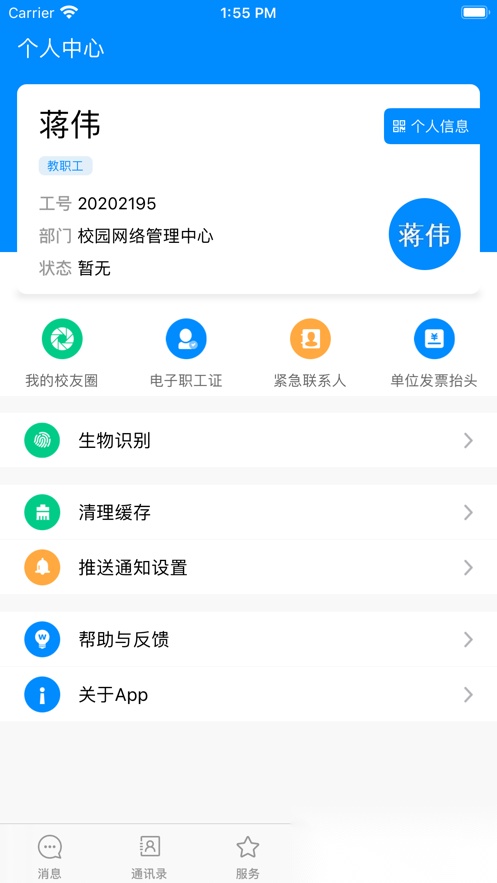智慧三全安卓版图2