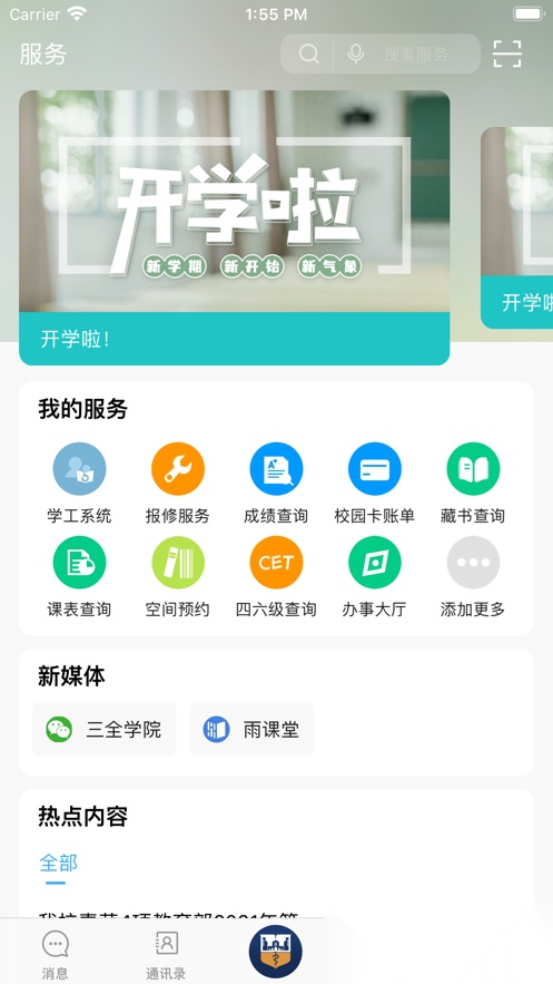 智慧三全安卓版图3