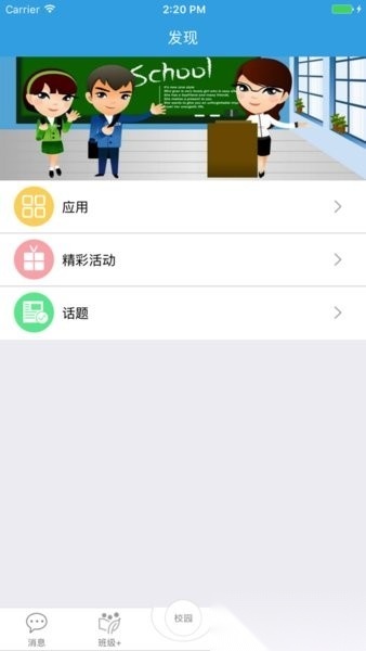 新疆移动和校园家长版图2