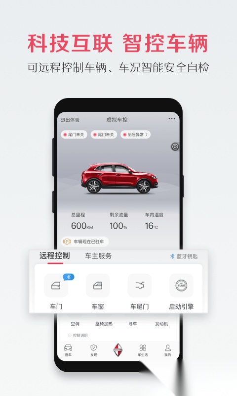 宝沃汽车软件图1