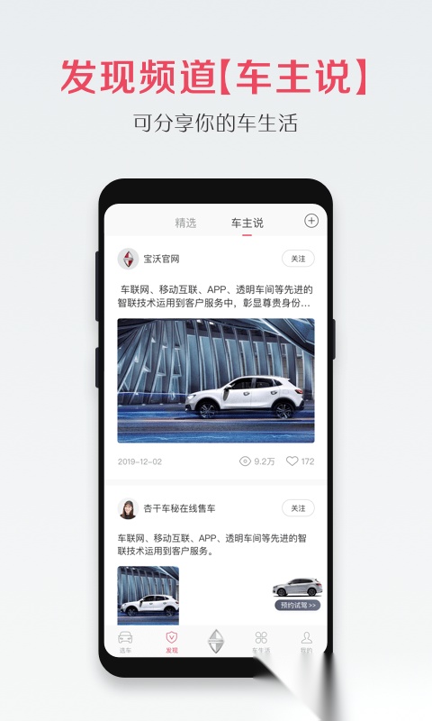 宝沃汽车软件图2