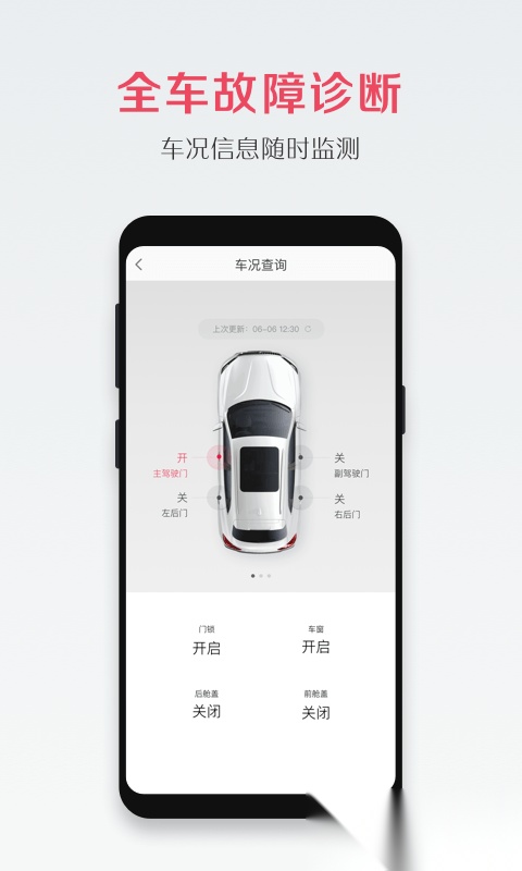 宝沃汽车软件图4