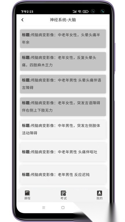 星火影像住培图2