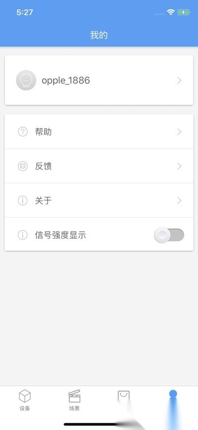 欧普智能家庭手机最新版图2