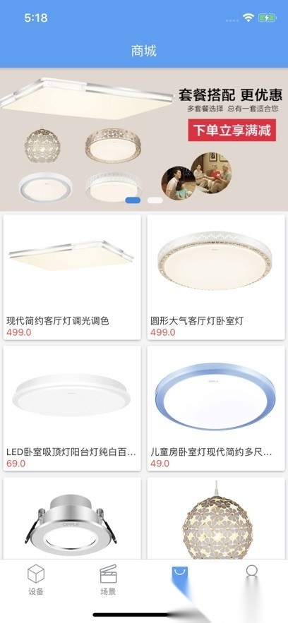 欧普智能家庭手机最新版图3