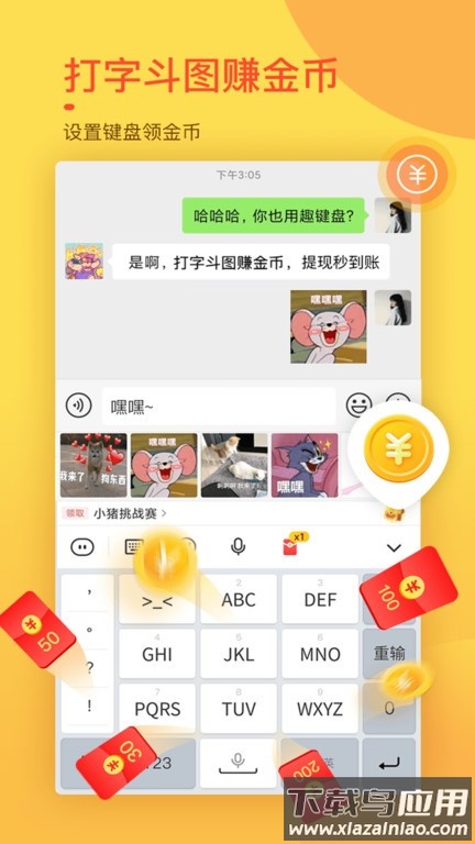 趣键盘极速版(1)