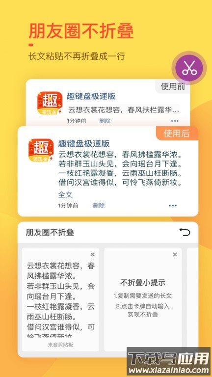 趣键盘极速版(3)