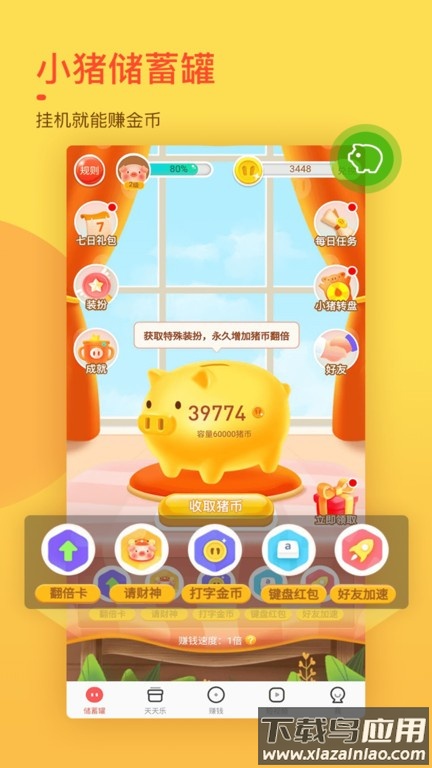 趣键盘极速版(4)