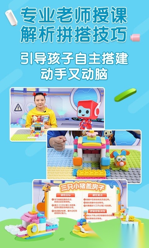 布鲁可积木课apk图3