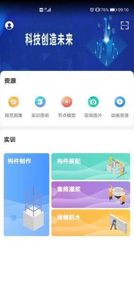 掌上职教云图1