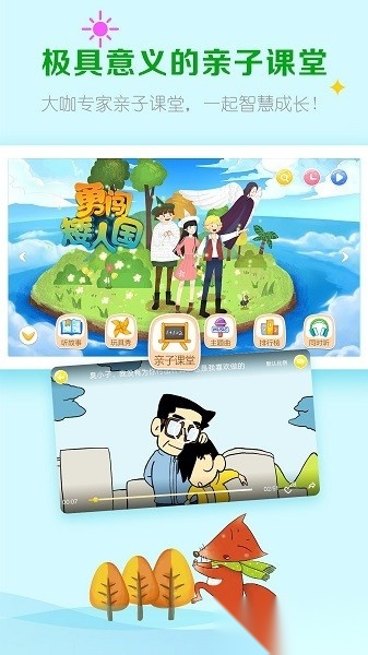 呼噜博士讲故事软件图1