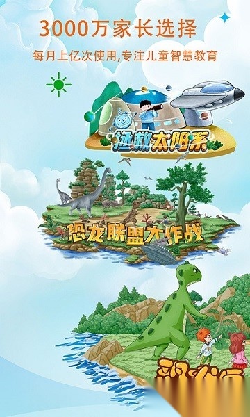 呼噜博士讲故事软件图2