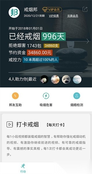 戒烟邦软件安卓免费版图1