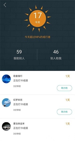 戒烟邦软件安卓免费版图3