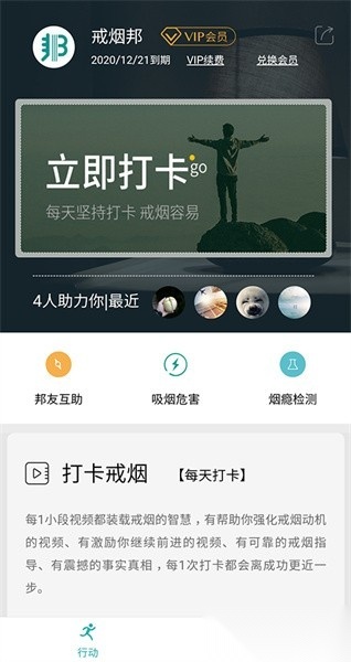 戒烟邦软件安卓免费版图4