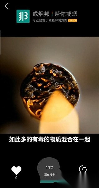 戒烟邦软件安卓免费版图5
