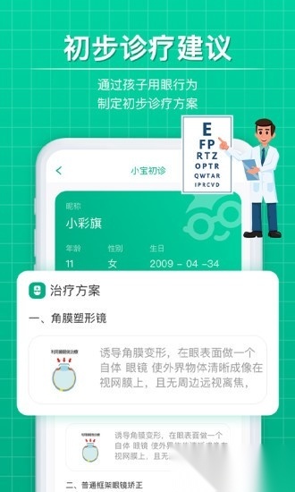 eye博士软件图1