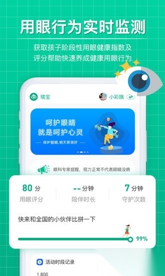 eye博士软件图3