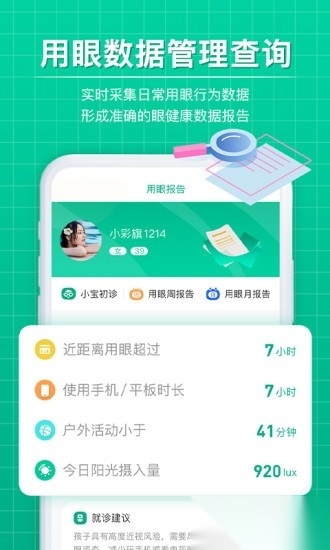 eye博士软件图4
