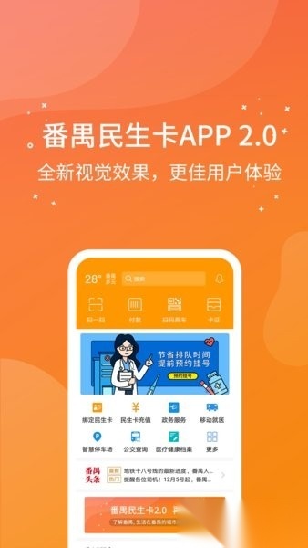 番禺民生卡无广告版1