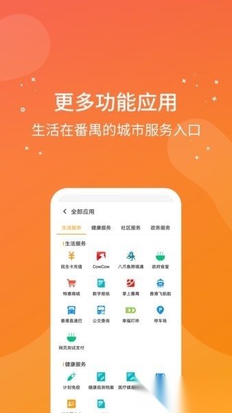 番禺民生卡无广告版3
