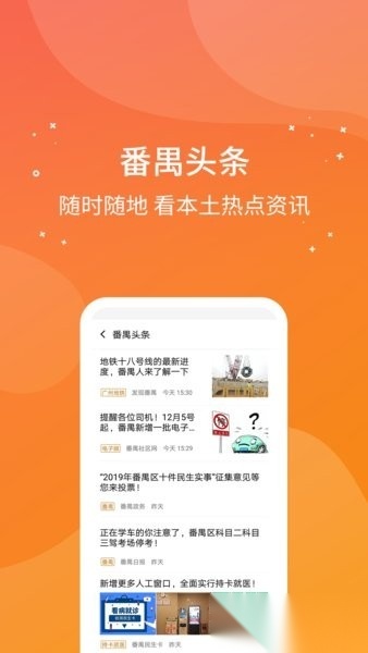 番禺民生卡无广告版4