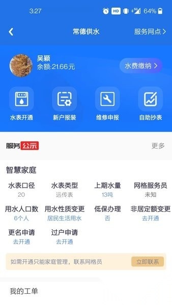 水宝软件官方版图2