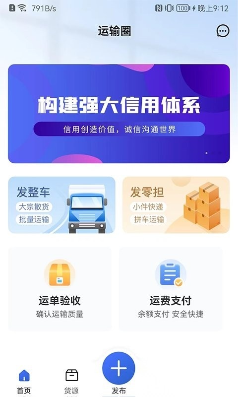 运输圈货主端软件直装版图1