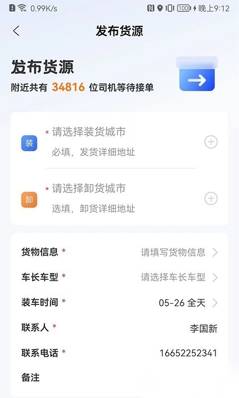 运输圈货主端软件直装版图3