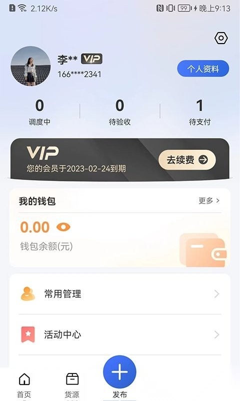 运输圈货主端软件直装版图4