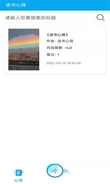 读书心得软件无广告版图1