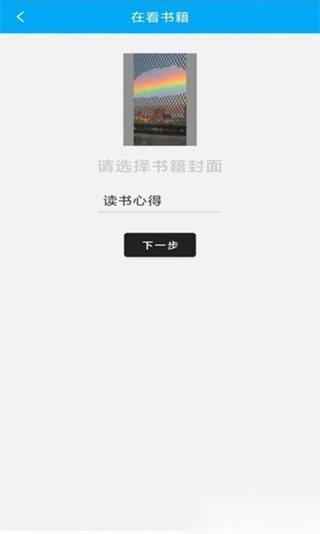 读书心得软件无广告版图3